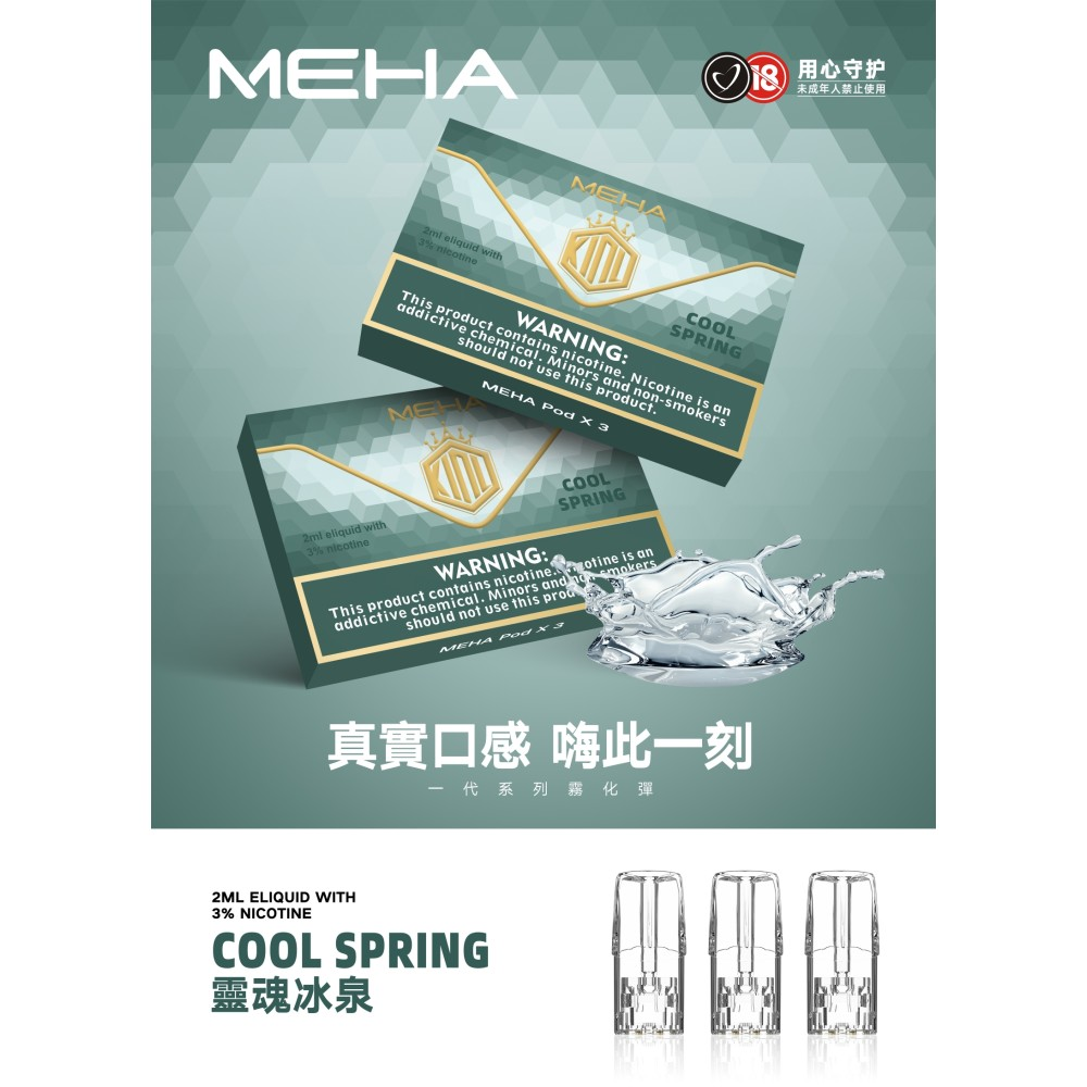 台灣現貨正品 魅嗨MEHA煙彈 通用一代電子煙煙彈:圖片 13