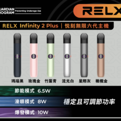 悅刻6代主機 RELX Infinity 2 無限六代煙桿 Infinity Pro 2 Relx6pro 通用四五代煙彈